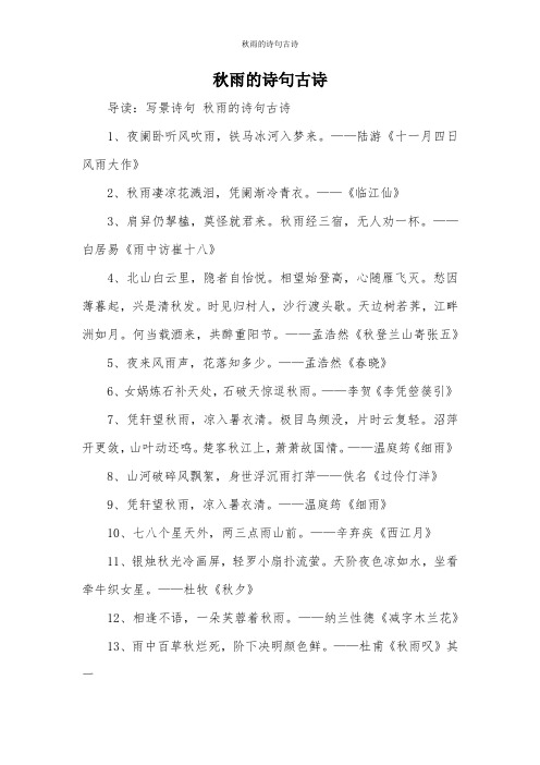 秋雨的诗句古诗