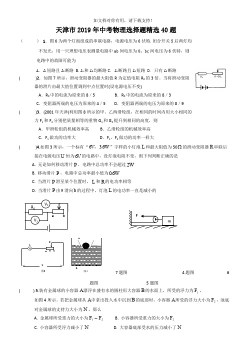 2019年中考物理电学选择题精选40题