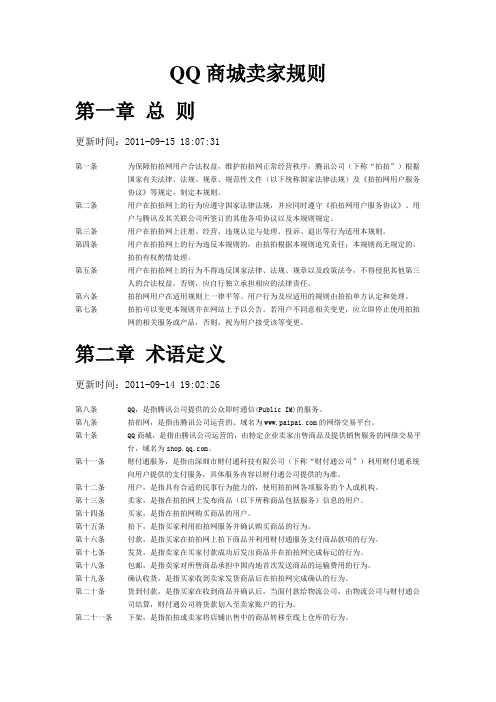 QQ商城卖家规则