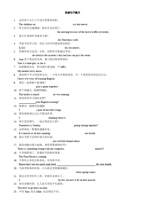 完成句子练习