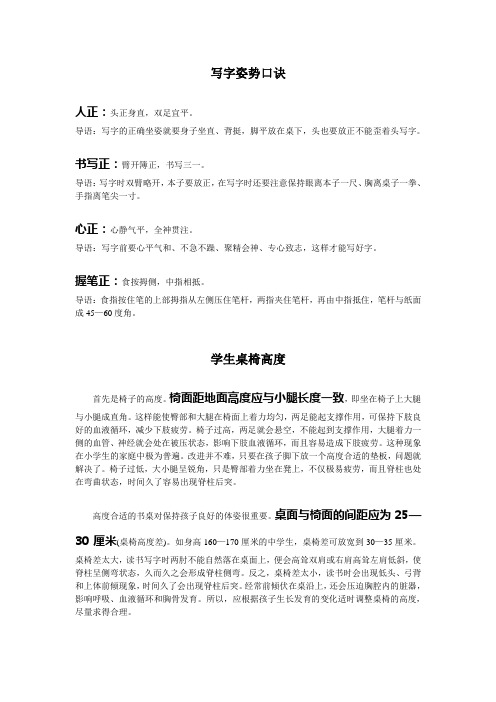 写字姿势口诀