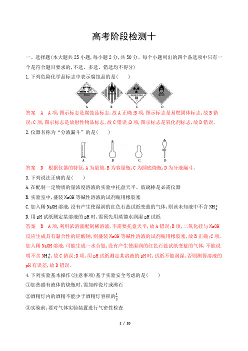 高考浙江选考化学一轮阶段检测十(专题十)---精校解析Word版