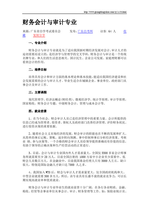 财务会计与审计专业