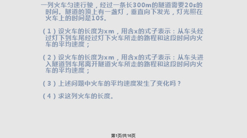七年级解决实际问题专题火车过桥问题PPT课件