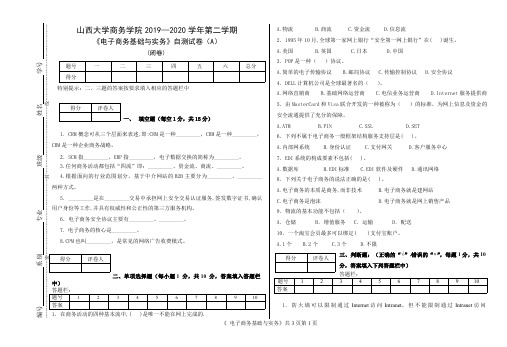 电子商务基础与实务试卷及答案1