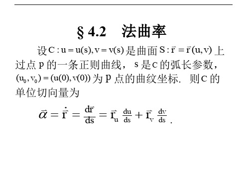 第四章 法曲率