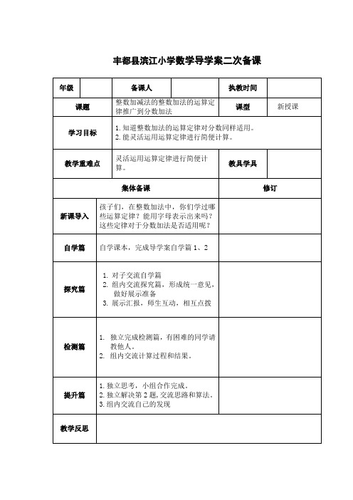 整数加减法的运算定律推广到分数加法