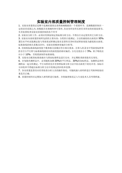 内部质量控制