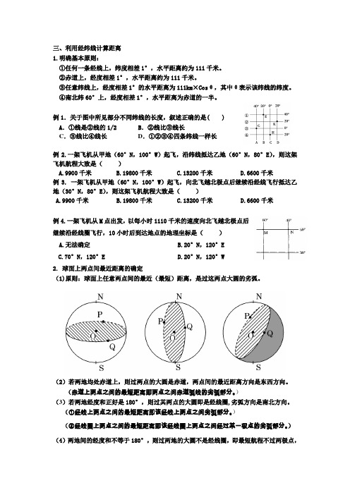 经纬网的应用(二)