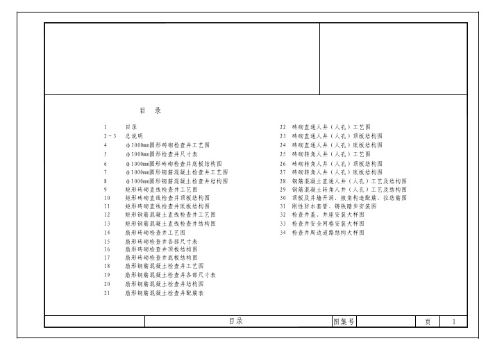 HDBT2004-1 检查井设计与施工标准图