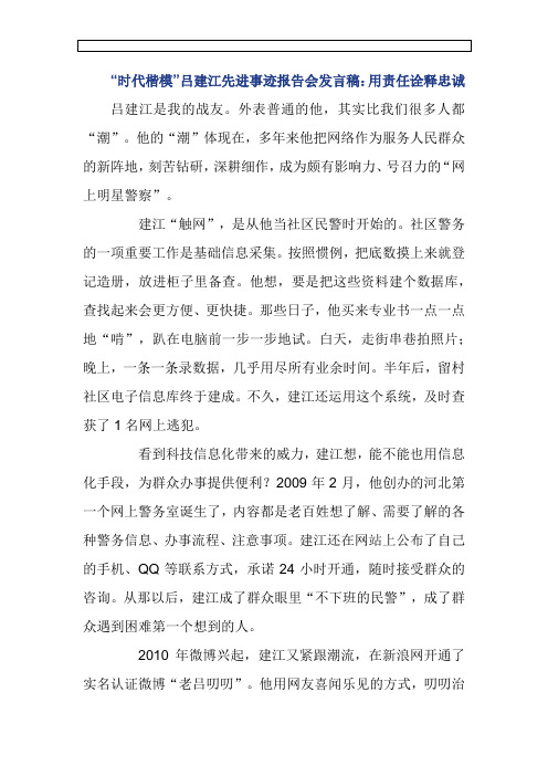 “时代楷模”吕建江先进事迹心得体会3篇