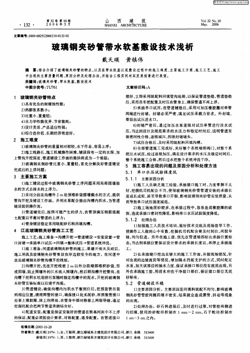 玻璃钢夹砂管带水软基敷设技术浅析