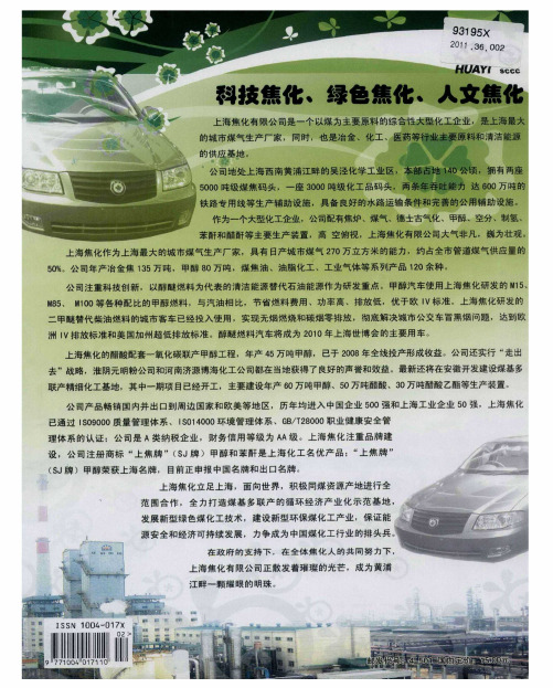 科技焦化、绿色焦化、人文焦化