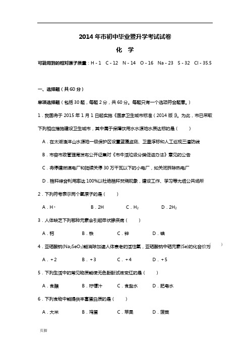 2014年苏州中学考试化学精彩试题及问题详解