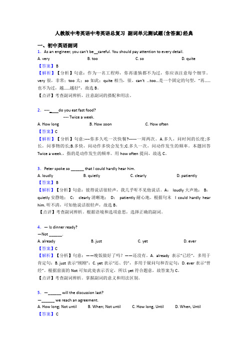 人教版中考英语中考英语总复习 副词单元测试题(含答案)经典