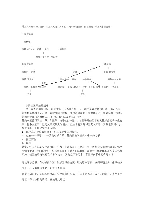 还是先来理一下红楼梦中的主要人物关系图吧