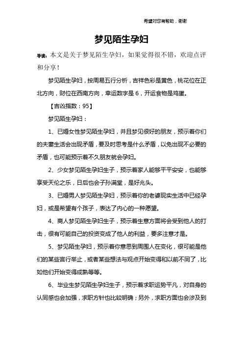梦见陌生孕妇