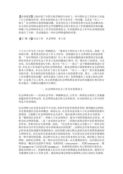上海社工机构的问题及解决