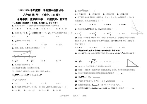 甘肃2019-2020学年度第一学期期中试卷八年级上数学