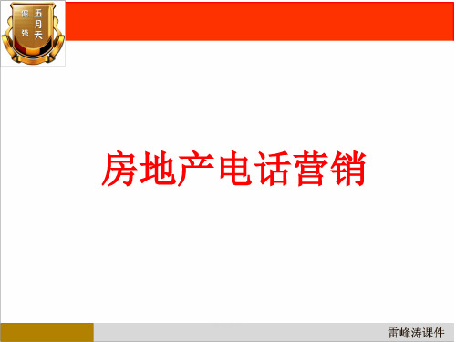 《电话营销》ppt课件