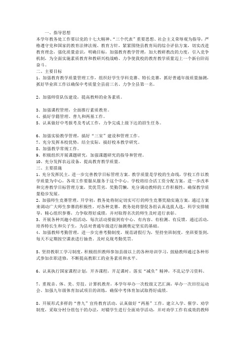 2013年小学教学工作计划
