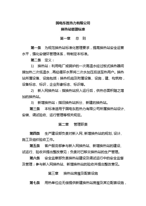 换热站房屋及配套设备(土建方)
