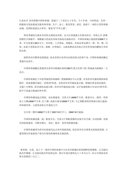 珍珠城概况