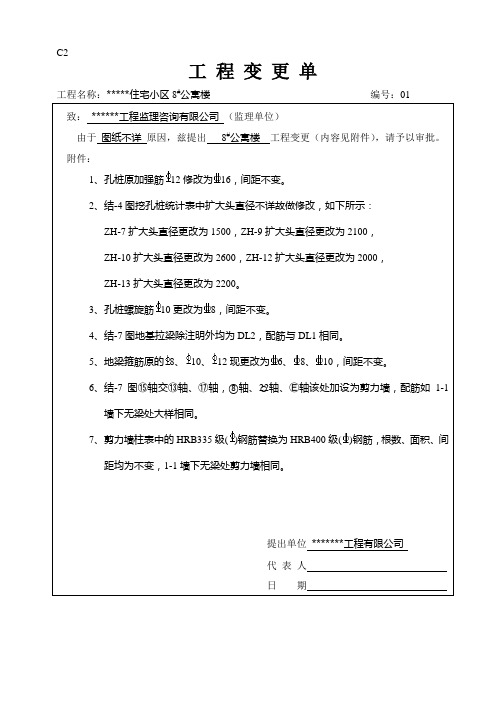 工程变更单