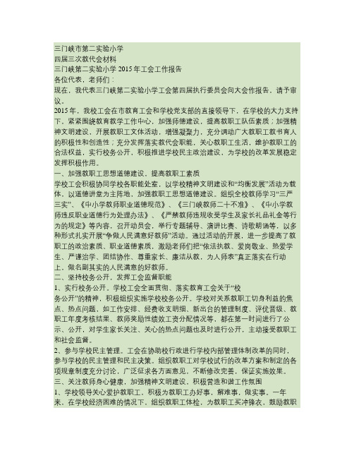 2015工会工作报告(精)