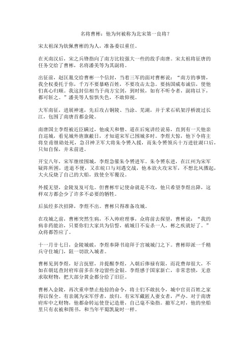 名将曹彬：他为何被称为北宋第一良将？