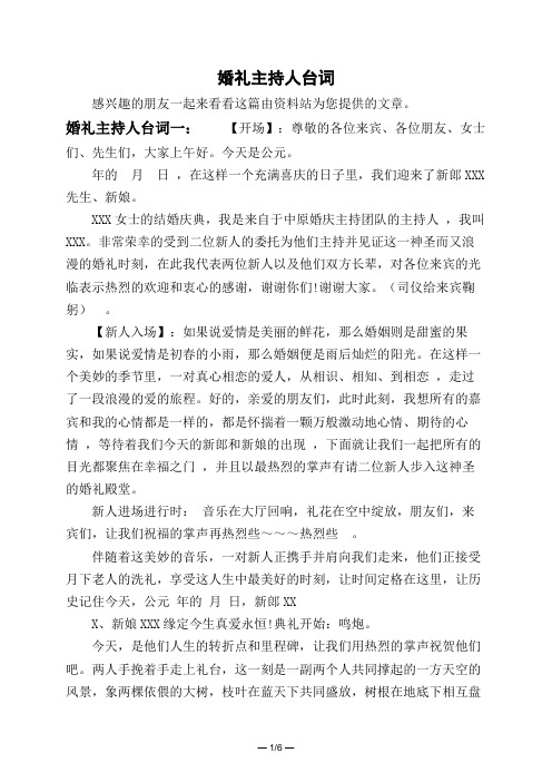 婚礼主持人台词