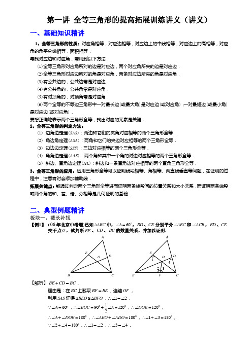 第一讲-教师全等三角形的提高拓展训练讲义(讲义)