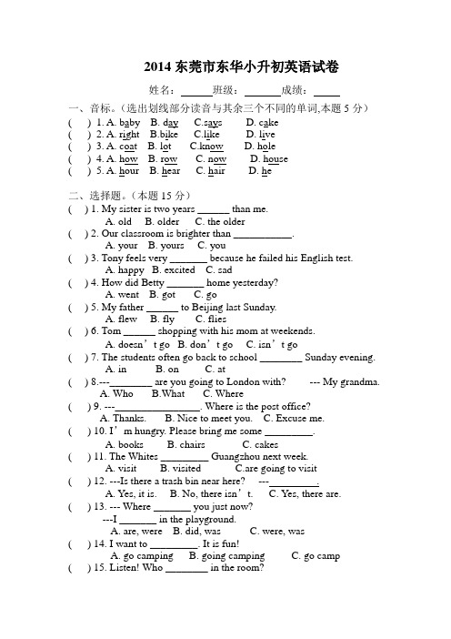 东华小升初英语试题