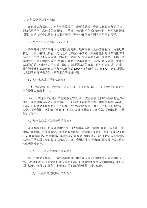 茶油与健康
