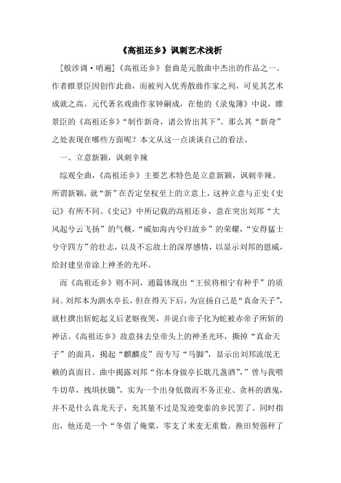 《高祖还乡》讽刺艺术