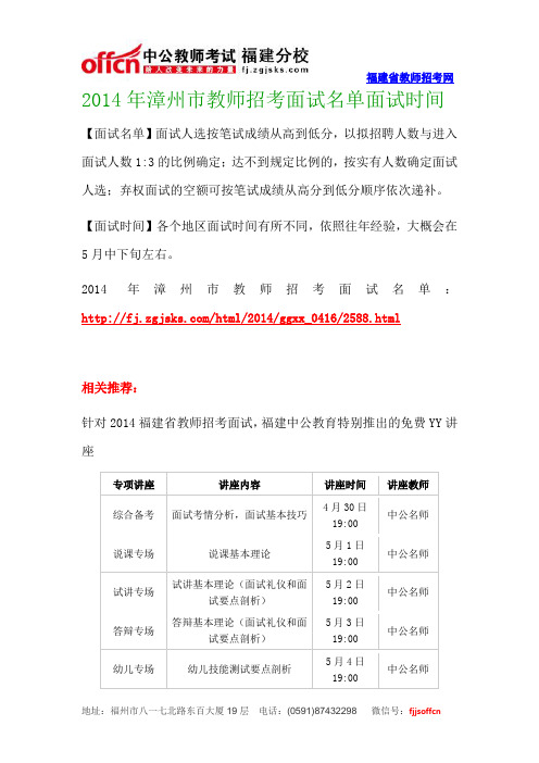 2014年漳州市教师招考面试名单面试时间