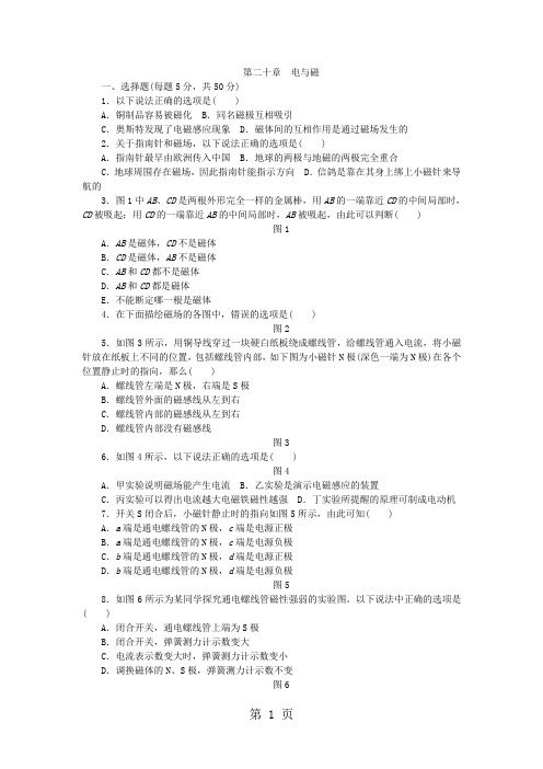 人教版九年级物理全册 第二十章 电与磁单元测试题