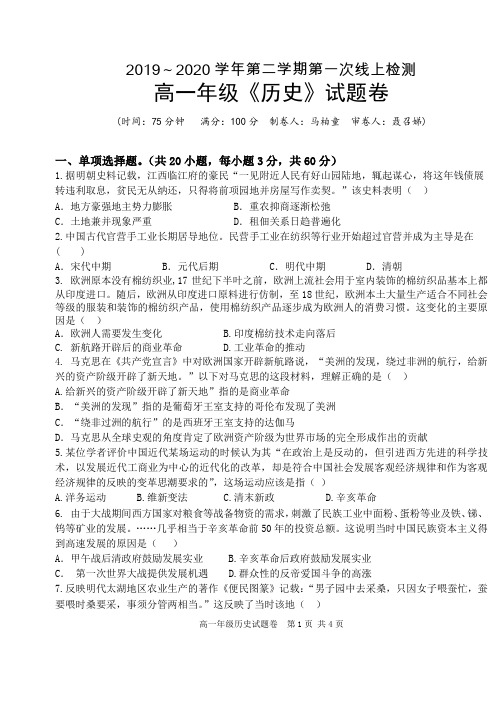 广东省深圳市科城实验学校2019-2020学年高一下学期第一次线上检测历史试题