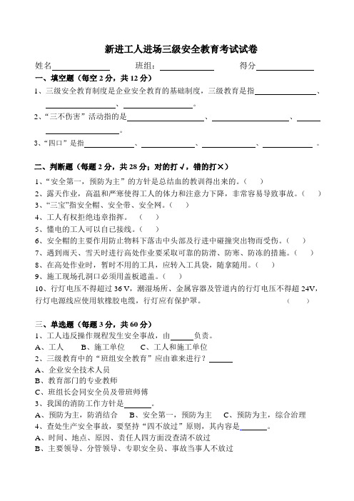 新工人进场三级安全教育试卷