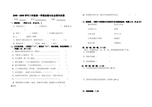 三年级上学期品德与生活期末试卷