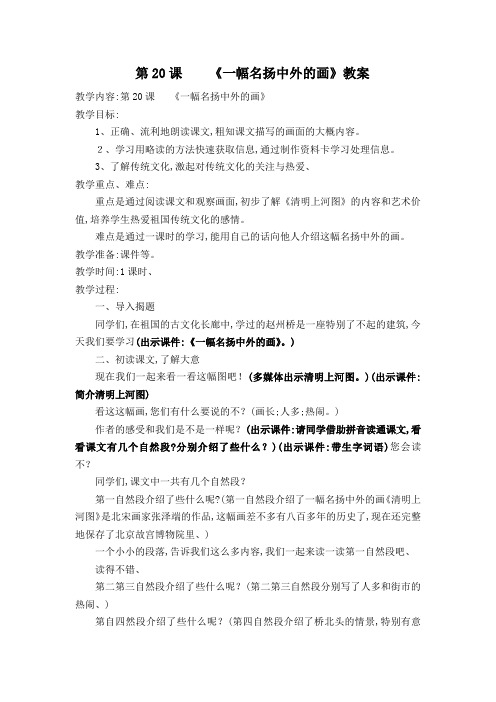 三年级上册语文教案一幅名扬中外的画∣人教新课标