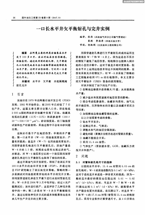 一口长水平井欠平衡射孔与完井实例