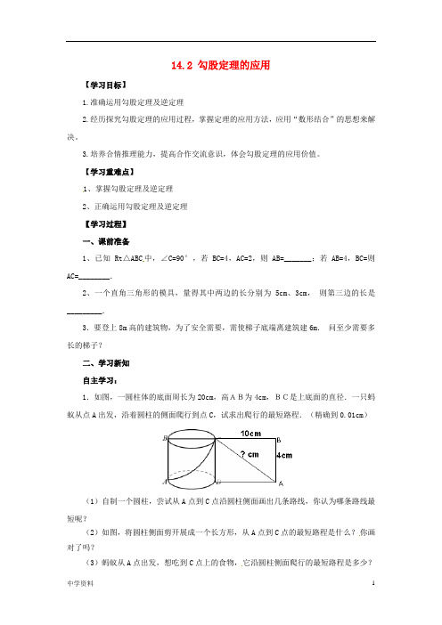 【初中数学】八年级数学上册第14章勾股定理14.2勾股定理的应用导学案华东师大版