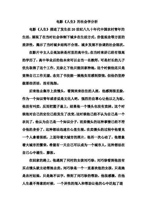电影《人生》的社会学分析