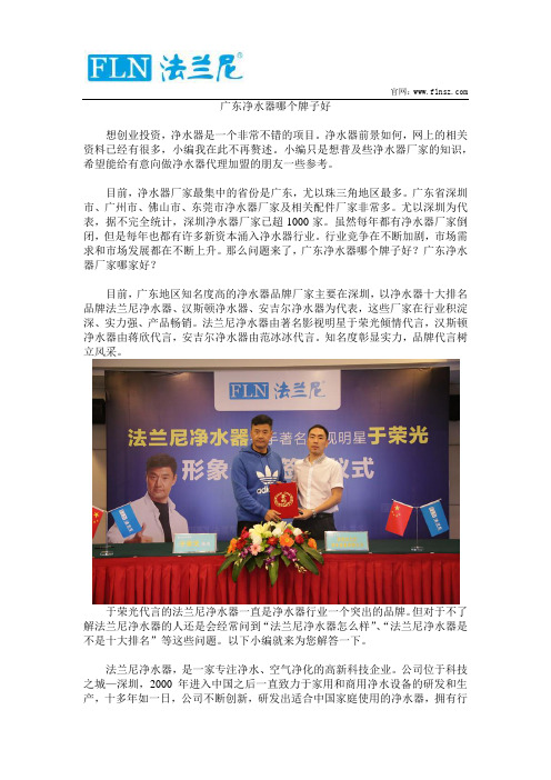 广东净水器哪个牌子好