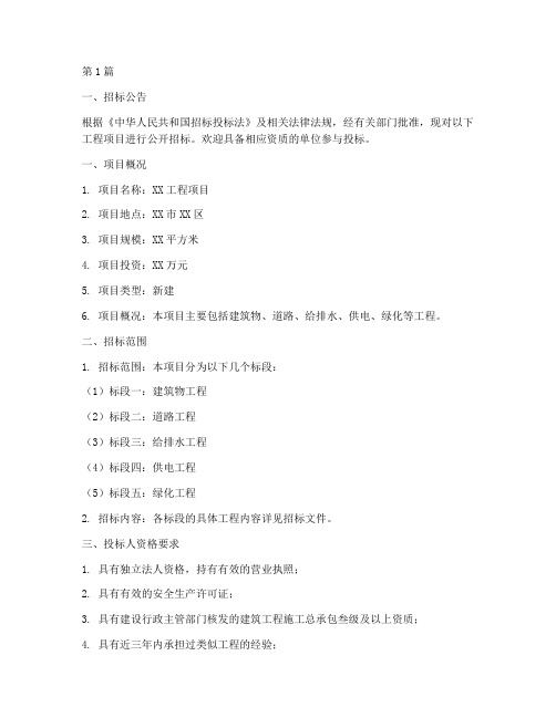 工程项目分标段招标文件(3篇)