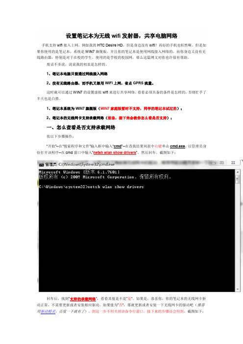 设置笔记本为无线wifi发射器,共享电脑网络