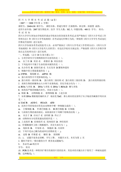 林宏辉 普生期末考试题