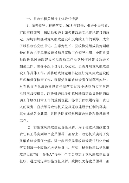 县政协机关履行主体责任情况