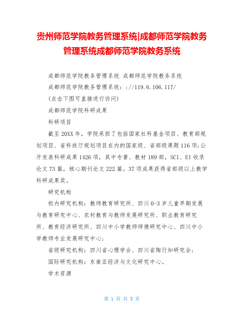 贵州师范学院教务管理系统-成都师范学院教务管理系统成都师范学院教务系统